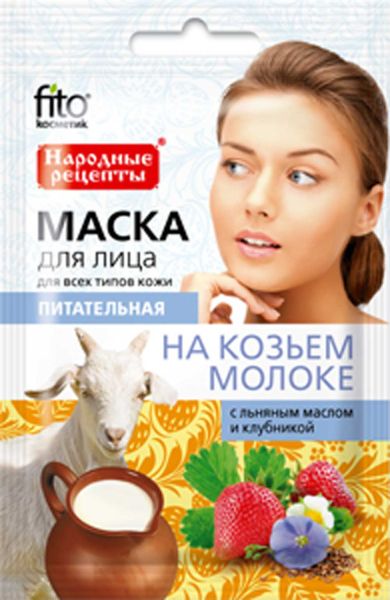Натуральная маска на козьем молоке с льняным маслом и клубникой «Питательная» для всех типов кожи